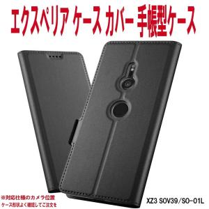 エクスペリア ケース カバー 手帳型ケース カバー マグネット  定期入れ ポケット シンプル スマホケース XZ2  XZ1 sov SO-03K SO-01K かっこいい おしゃれ