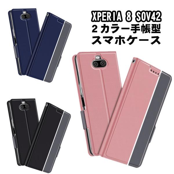 エクスペリア ケース カバー Xperia 8 SOV42 スマホケース 手帳型 スタンド機能 ツー...