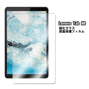 レノボ ガラス フィルム Lenovo TAB M8 ZA5G0084JP 強化ガラス 液晶保護フィルム 耐指紋 撥油性 9H 0.3mm 2.5D ラウンドエッジ加工｜pcastore