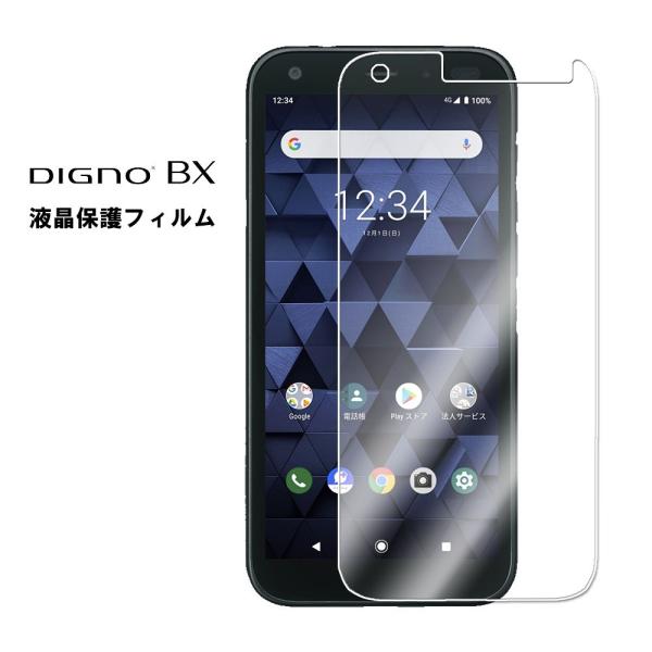 ディグノ DIGNO BX 901KC 液晶保護フィルム Super Guard 高透明度保護シート