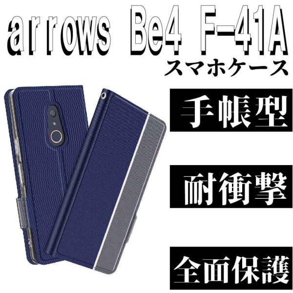 アローズ ケース カバー arrows Be4 F-41A スマホケース 手帳型 スタンド機能 ツー...