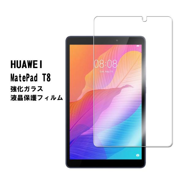 ファーウェイ ガラス フィルム Huawei MatePad T8 8.0インチ 強化ガラス 液晶保...
