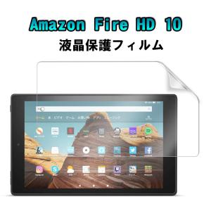 アマゾン ファイア HD10 保護フィルム 液晶保護フィルム Amazon Fire HD10 2019/2017 Super Guard 高透明度保護シート