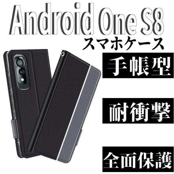 アンドロイドワン S8 スマホケース 手帳 カバー Android One S8 ツートンカラー ス...