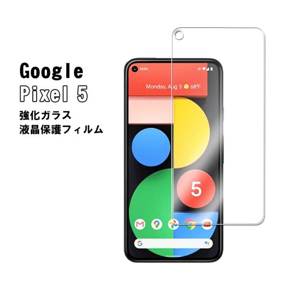グーグル ピクセル ファイブ Google Pixel 5 専用 強化ガラスフィルム 2.5D 飛散...