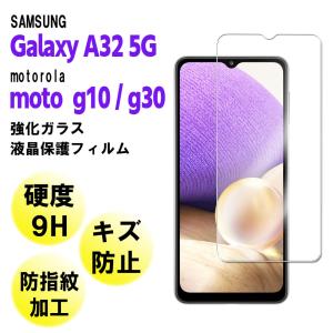 ギャラクシー A32 5G 液晶保護フィルム ガラスフィルム Galaxy A32 5G SCG08 耐指紋 撥油性 硬度 9H 0.3mmガラス 2.5D ラウンドエッジ