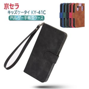 キッズケータイ KY-41C ケース 手帳型 耐衝撃 携帯カバー ドコモ