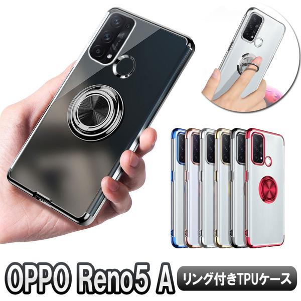 OPPO Reno5 A A101OP ソフトケースリング TPU保護ケース・カバー  ケースリング...