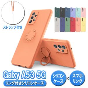Galaxy A53 5G SC-53C SCG15 ギャラクシーA53 ケース カバー ソフトシリコン リング付 スタンド機能 かわいい ギャラクシー エーフィフティスリー ファイブジー｜pcastore
