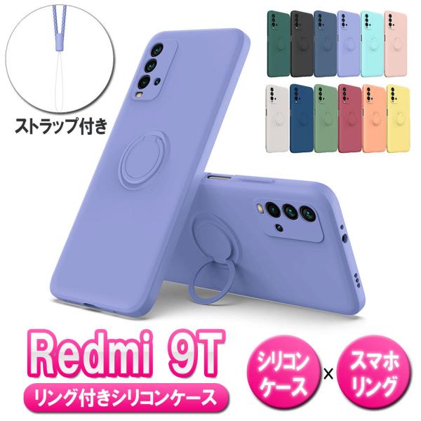 Redmi 9T スマホケース シリコンソフトケース リング付き カバー スタンド 耐衝撃 360回...