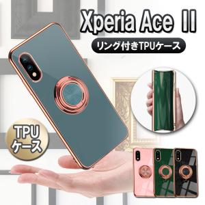 Xperia Ace II SO-41B メッキ加工 マグネット対応 360度回転 リング付き ソフトケース TPU保護ケース エクスペリア エス ツー