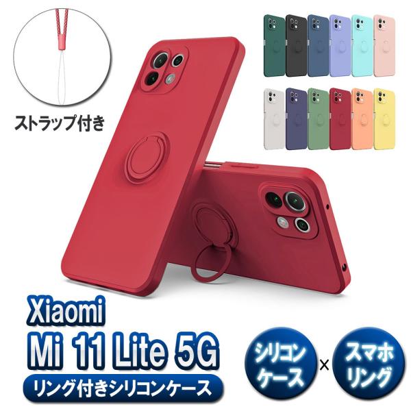 Xiaomi Mi 11 Lite 5G シャオミ ミー11ライト ソフトケースリング TPU保護ケ...