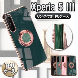 エクスペリア5マーク3 360回転 ケース リング TPU保護ケース カバー Xperia 5 III SOG05 SO-53B ケースリングスタンド耐衝撃 スタンド機能付き