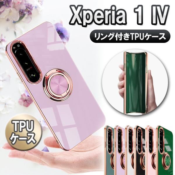 Xperia1 IV エクスペリア1マーク4 ケース 360度回転 リング付き スタンド機能付き T...
