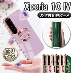 Xperia 10 IV エクスペリア10 マーク4 ケース 360度回転 リング付き スタンド機能付き TPU保護ケース カバー 耐衝撃