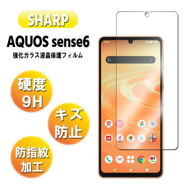 AQUOS sense6 sense6s アクオスセンス6 センス6s ガラスフィルム 液晶保護フィ...