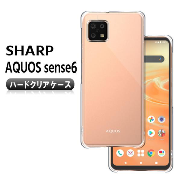 AQUOS sense6 sense6s SHG07 アクオス センス6 センス6s ハード クリア...