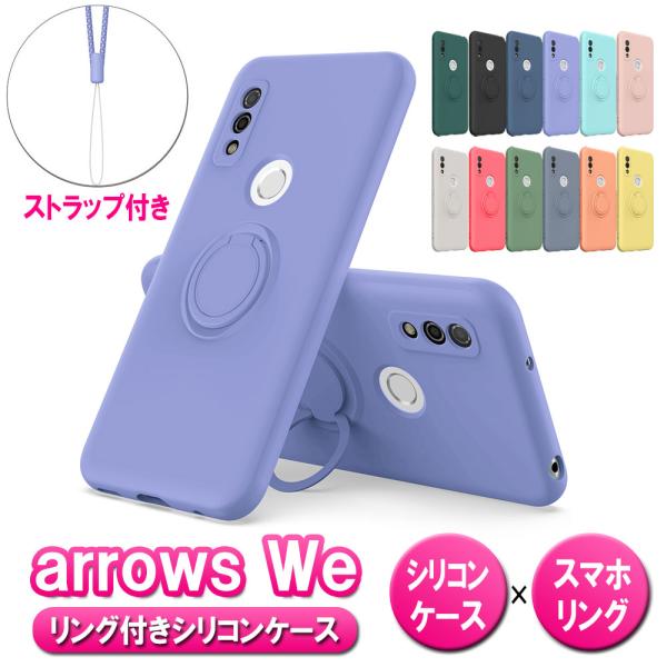 arrows We F-51B FCG01 ソフトケースリング TPU保護ケース・カバー アローズ ...