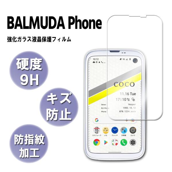 バルミューダフォン ガラスフィルム 保護フィルム BALMUDA Phone 耐指紋 撥油性 表面硬...