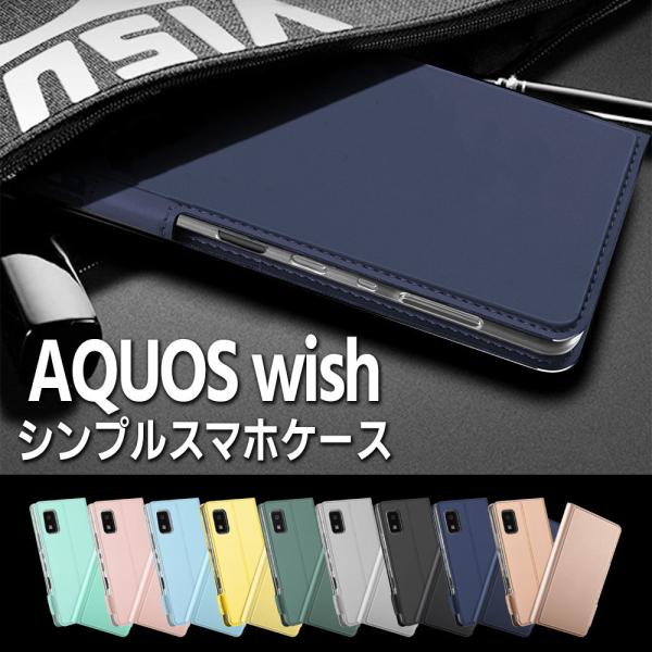 AQUOS wish / wish2 アクオス ウィッシュ2 ケース カバー 手帳型 マグネット 定...