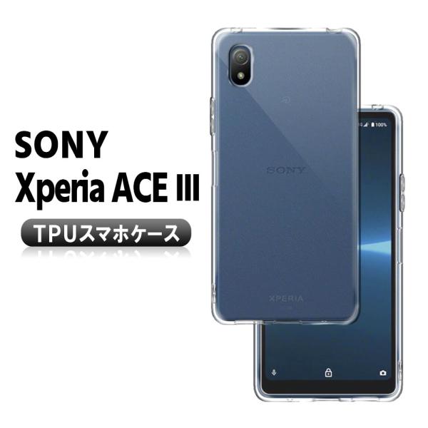 Xperia Ace III エクスペリアエース マーク3 ソフトケース TPUカバー 耐衝撃 透明...