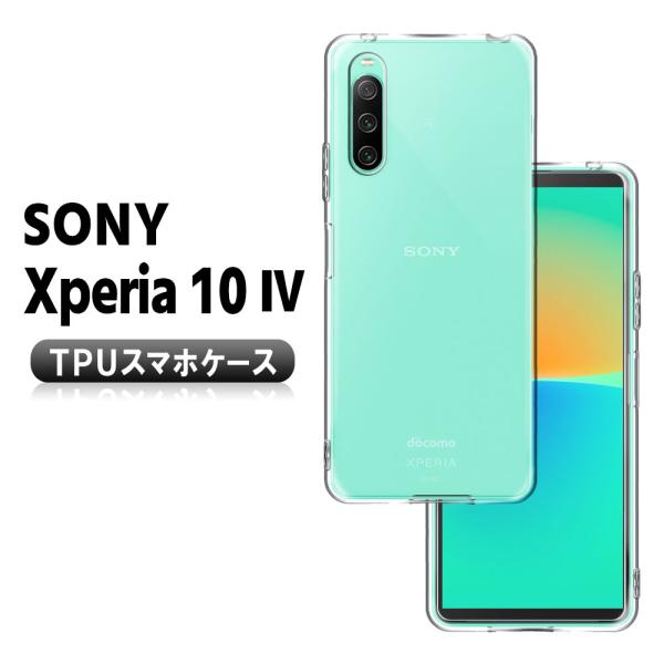 Xperia 10 IV ソフトケース TPU保護カバー 耐衝撃 透明 TPU 超薄型 背面カバー ...