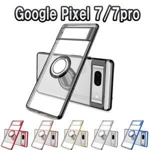 Google Pixel 7 / 7 Pro グーグルピクセル7 プロ ケース 選択 360度回転 リング付き ソフトケース スタンド機能付き TPU保護カバー 耐衝撃