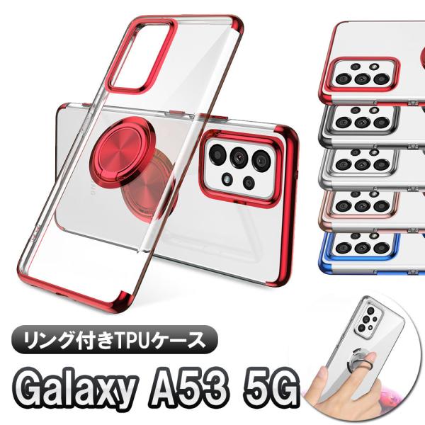 Galaxy A53 5G SC-53C SCG15 ソフトケース 360回転 リングスタンド TP...