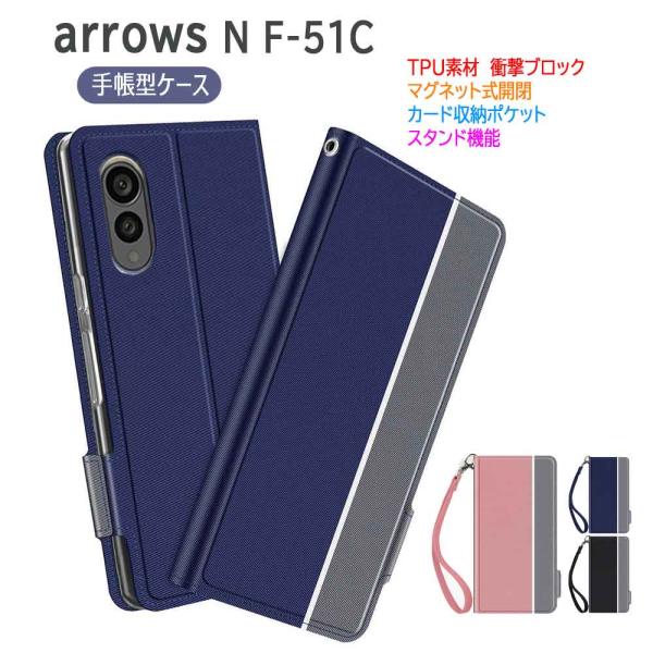 arrows N F-51C 　スマホケース 手帳型ケース カバー  ツートンカラー ストラップ付き...