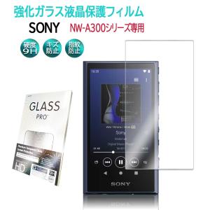 Sony NW-A300シリーズ ウォークマン 用 強化ガラス 液晶保護フィルム ガラスフィルム 耐指紋 撥油性 表面硬度 9H