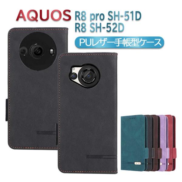 AQUOS R8 pro SH-51D R8 SH-52D スマホPUレザーカバー 手帳型 マグネッ...