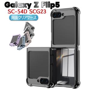 FIRME（フィルミ） Galaxy Z Flip5 フィルム 指紋認証 docomo sc-54d