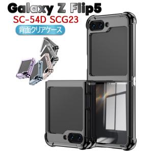 Galaxy Z Flip5 SC-54D SCG23 背面クリア四角保護ケース  バネ型ヒンジ保護カバー  メッキバンパー ケース 耐衝撃 ワイヤレス充電対応 ギャラクシー フリップ