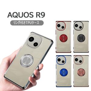 AQUOS R9 SH-51E ソフトケース リング TPU保護ケース・カバー  ケース リングスタンド 耐衝撃 スタンド機能付き 360回転　アクオス アルナイン