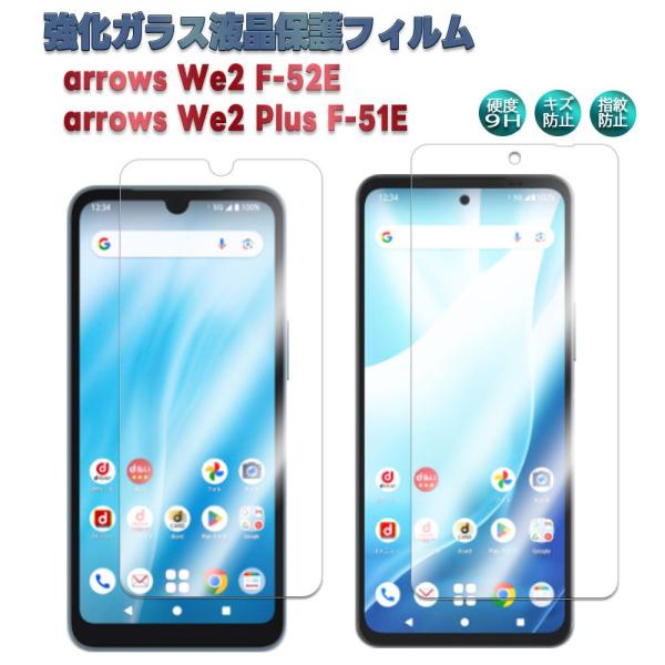 arrows We2 F-52E arrows We2 Plus F-51E ガラスフィルム 強化ガ...