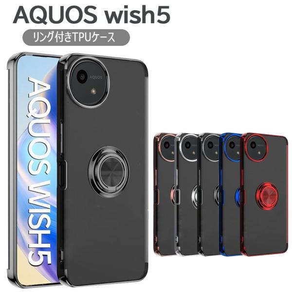 AQUOS wish 5 ソフトケースリング TPU保護ケース・カバー  ケース リングスタンド 耐...