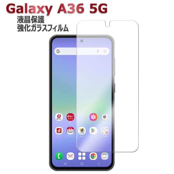 Galaxy A36 5G フィルム ガラスフィルム 強化ガラス 液晶保護フィルム 耐指紋 撥油性 ...