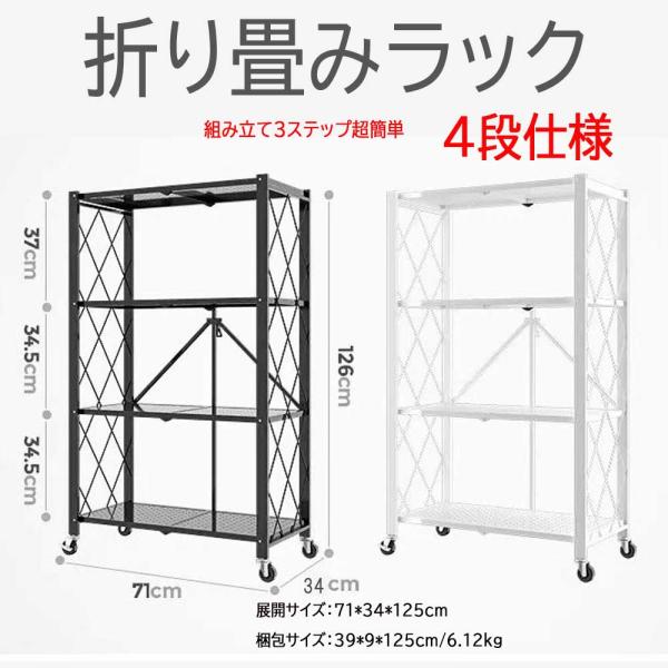 【4段 折りたたみ式】スチールラック キャスター付き 広げるだけで使える 収納ラック メタルラック ...