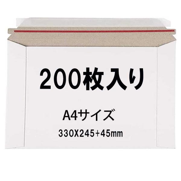 厚紙封筒 200枚セット(24.5cm×33cm ) ビジネス レターケース クリックポスト・ネコポ...