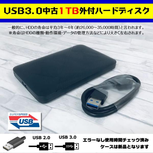 ポータブル 外付ハードディスク1TB 中古 使用時間486時間　USB3.0対応