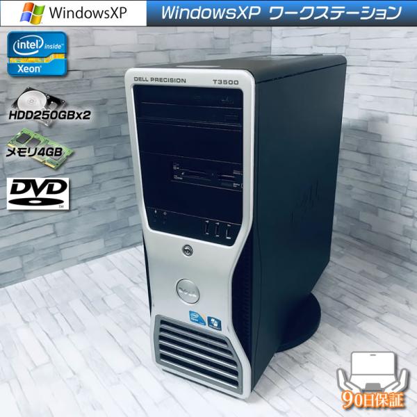 WindowsXP Pro DELL Precision T3500 Xeon E5630 メモリ4...