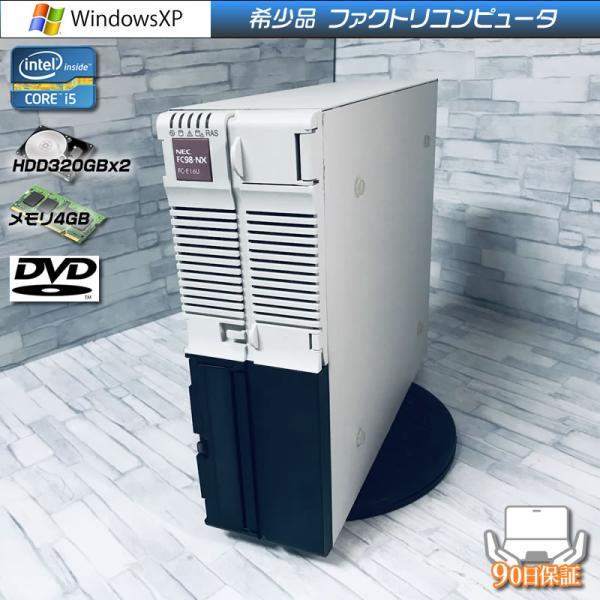 WindowsXP NEC ファクトリコンピュータ FC-E16U Corei5 メモリ4GB HD...