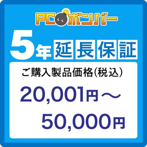 PCボンバー(オリジナル) [MALL]PCボンバー 延長保証5年 ご購入製品価格(税込)20001...