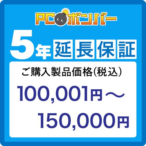 PCボンバー(オリジナル) [MALL]PCボンバー 延長保証5年 ご購入製品価格(税込)10000...