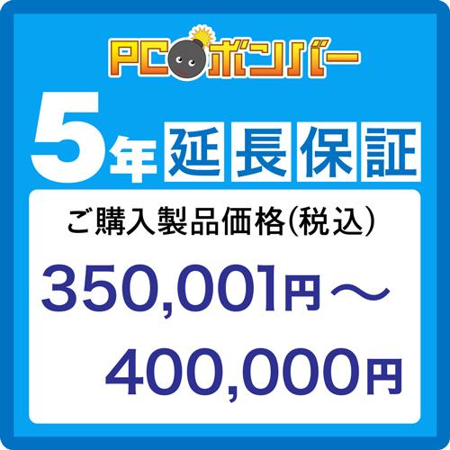 PCボンバー(オリジナル) [MALL]PCボンバー 延長保証5年 ご購入製品価格(税込)35000...