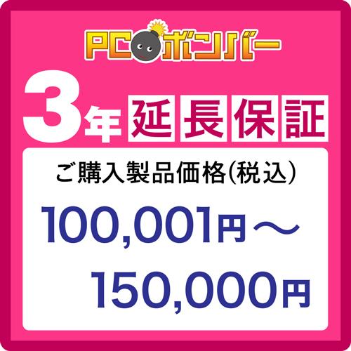 PCボンバー(オリジナル) [MALL]PCボンバー 延長保証3年 ご購入製品価格(税込)10000...