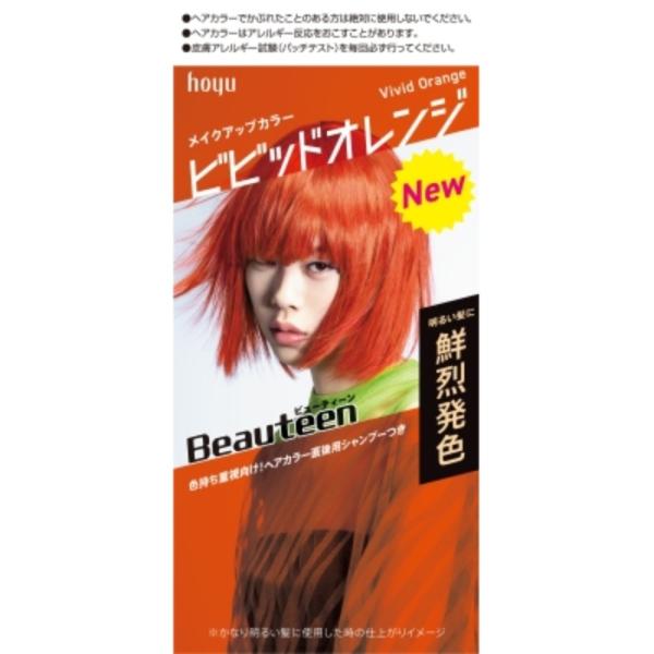 ビューティーン メイクアップカラー ビビッドオレンジ