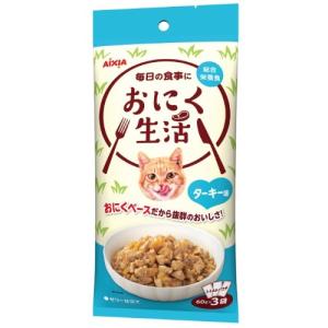 アイシア おにく生活ターキー味60g×3