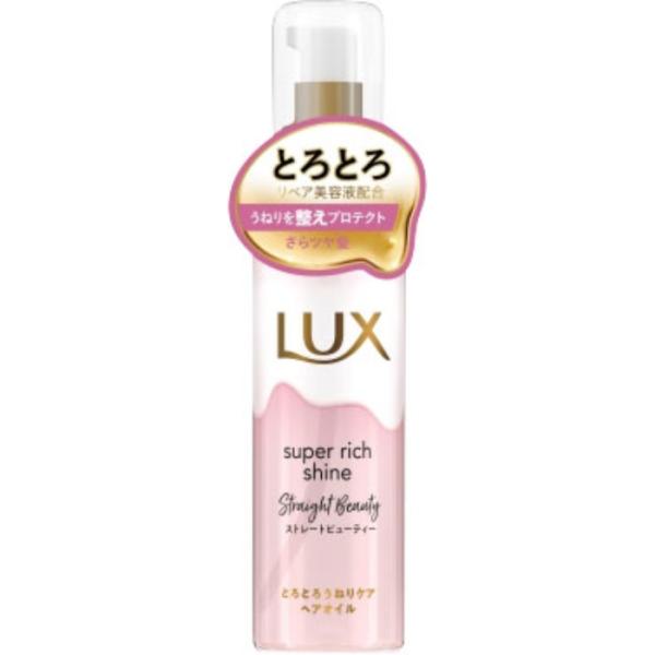 ラックス スーパーリッチシャイン ストレートビューティー とろとろうねりケアヘアオイル 75ml