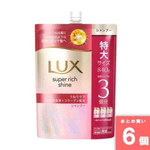 LUX スーパーリッチシャイン　シャンプー5本　コンディショナー7本 LUX(ラックス)スーパーリッチシャイン ストレートビューティー